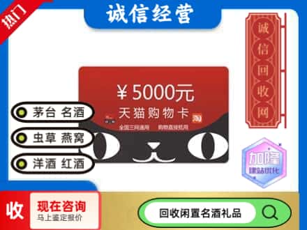 根河市回收天猫购物卡
