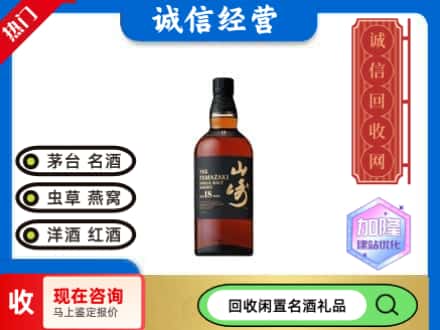 根河市回收山崎洋酒